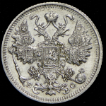 15 копеек 1912 СПБ-ВС