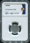 15 копеек 1916 (в слабе)