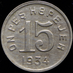15 копеек 1934 (Тува)