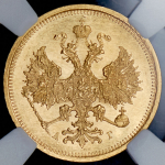 5 рублей 1885 (в слабе) СПБ-АГ