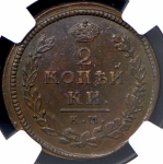 2 копейки 1815 (в слабе) КМ