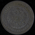 2 копейки 1875 ЕМ