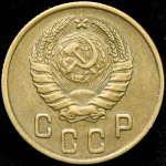 2 копейки 1948
