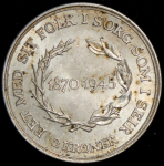 2 кроны 1945 "75 лет со дня рождения Короля Кристиана X" (Дания)