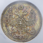 20 копеек 1861 (в слабе) СПБ