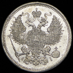 20 копеек 1869 СПБ-НI