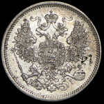 20 копеек 1870 СПБ-НI