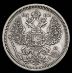 20 копеек 1873 СПБ-НI