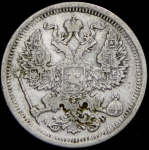 20 копеек 1902 СПБ-АР