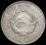 20 копеек 1931