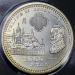 2000 песет 1998 "Филипп II" (Испания) (в п/у)