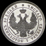 25 копеек 1848 СПБ-НI