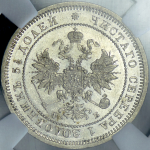 25 копеек 1859 (в слабе)