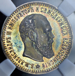 25 копеек 1886 (в слабе) (АГ)