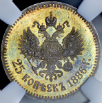 25 копеек 1886 (в слабе) (АГ)