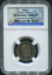 25 копеек 1886 (в слабе)