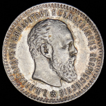 25 копеек 1894 (АГ)