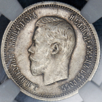 25 копеек 1896 (в слабе)