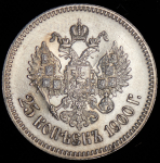 25 копеек 1900
