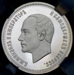 25 копеек 1917 "Михаил II" (в слабе)