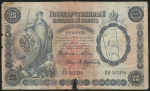 25 рублей 1899