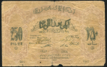 250 рублей 1919 (Азербайджан)