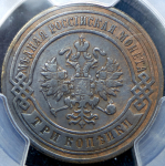 3 копейки 1907 (в слабе) СПБ