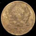 3 копейки 1926 (перепутка)