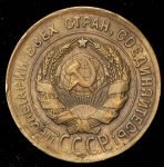 3 копейки 1930