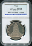 3 марки 1913 "100-летие битвы при Лейпциге" (в слабе)