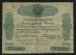 3 рубля 1840