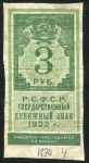 3 рубля 1922