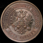 5 копеек 1916