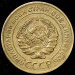5 копеек 1927