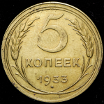 5 копеек 1933