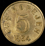 5 копеек 1934 (Тува)