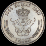 5 крон 1960 "Серебряная свадьба Фредерика IX и Ингрид Шведской" (Дания)