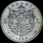 5 леев 1880 (Румыния)