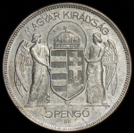 5 пенго 1930 "10 лет регенства Адмирала Хорти" (Венгрия)