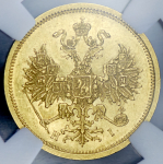 5 рублей 1873 (в слабе) СПБ-НI