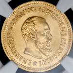 5 рублей 1888 (в слабе) (АГ)