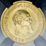 5 рублей 1890 (в слабе) (АГ)