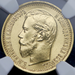 5 рублей 1897 (в слабе) (АГ)