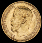 5 рублей 1899 (ФЗ)