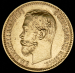5 рублей 1900 (ФЗ)