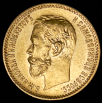 5 рублей 1901 (ФЗ)