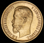 5 рублей 1909 (ЭБ)
