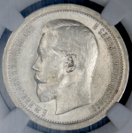 50 копеек 1895 (в слабе) (АГ)