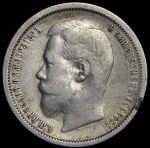 50 копеек 1900 (ФЗ)