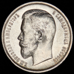 50 копеек 1911 (ЭБ)